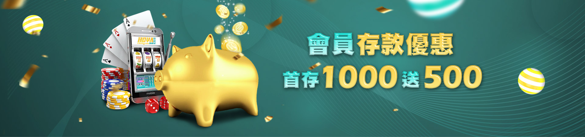 享富娛樂城首存紅利優惠活動